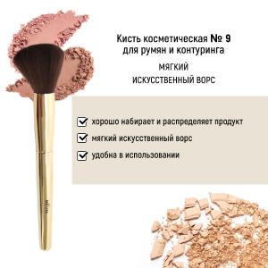 Кисть №9 обычный ворс для румян и коррекции   Белита КИТАЙ