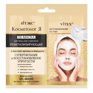 Oil-маска для лица, шеи и декольте Косметологи Ревитализирующая с маслом арганы и миндаля BITЭКС