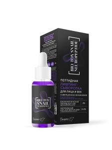 Лифтинг-сыворотка для лица и век BIO-TOX SNAIL NEUROPEPTID пептидная 30 г Белика-М