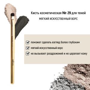 Кисть обычный ворс для теней   Белита КИТАЙ
