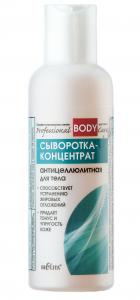 Сыворотка-концентрат Professional Body Care антицеллюлитная для тела 150мл Белита/15/ОПТ