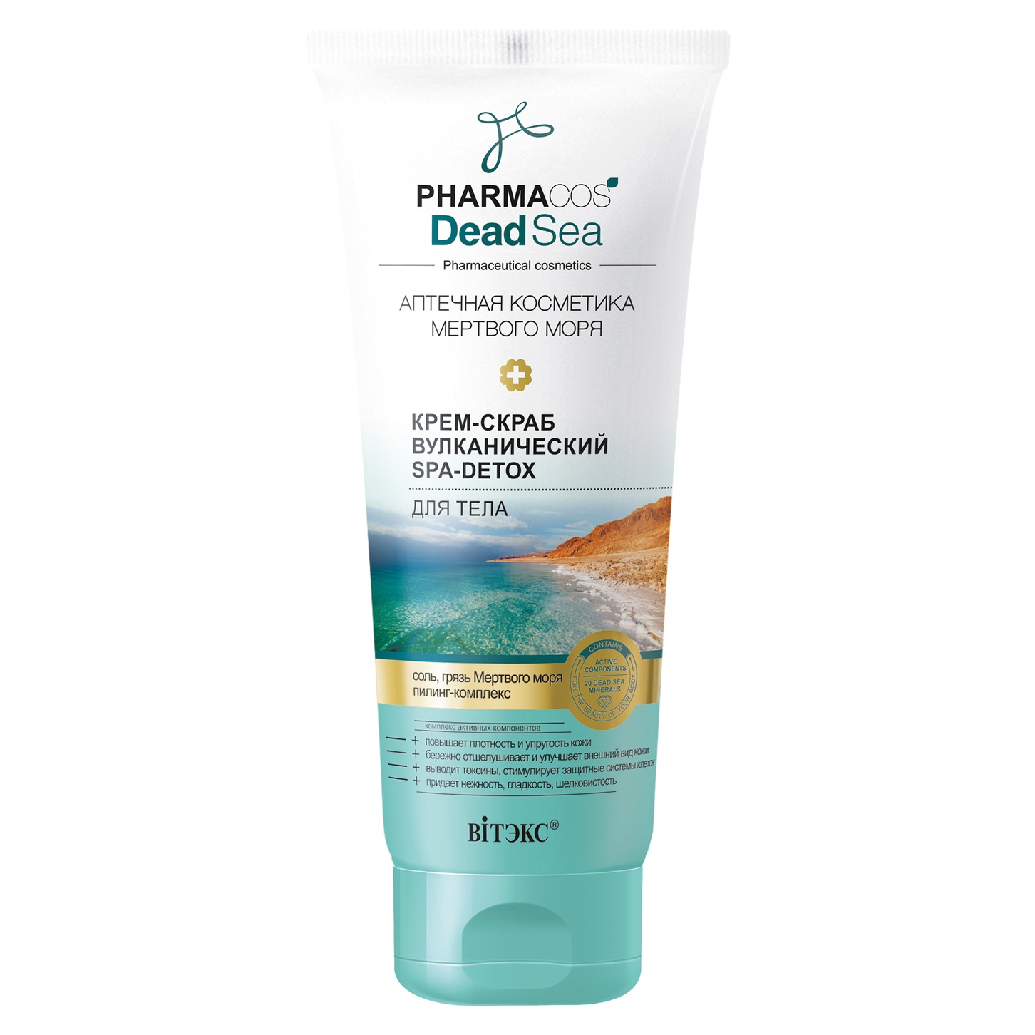 Крем-скраб для тела PHARMACOS DEAD SEA вулканический SPA-detox 200мл. Витэкс/15/М
