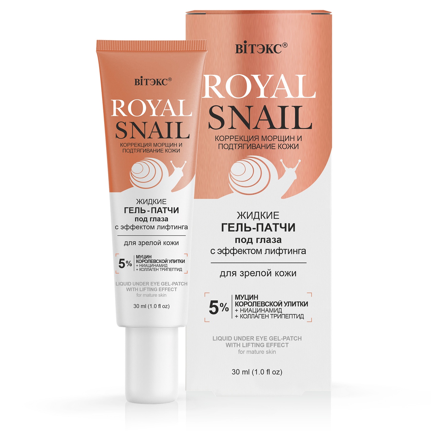 Гель-патчи под глаза ROYAL SNAIL жидкие с Эффектом лифтинга для зрелой кожи 30мл Витэкс/14/М