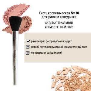 Кисть HNSHSY7 Арт.10А для румян и контуринга антибакт.ворс Белита/1/ОПТ      