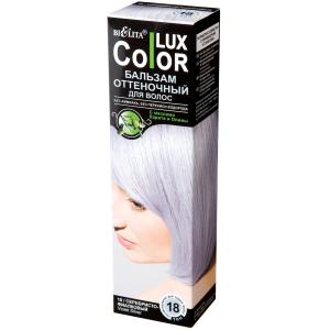 Бальзам для волос Lux Color тон 18 серебристо-фиалковый  оттеночный  масла карите и оливы Белита