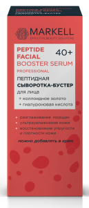 Сыворотка-бустер для лица Professional face пептидная 40+ Стилмарк, 30 мл