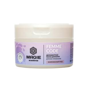 Маска для волос Femme code Комплексный уход 200мл СТМ/25/М