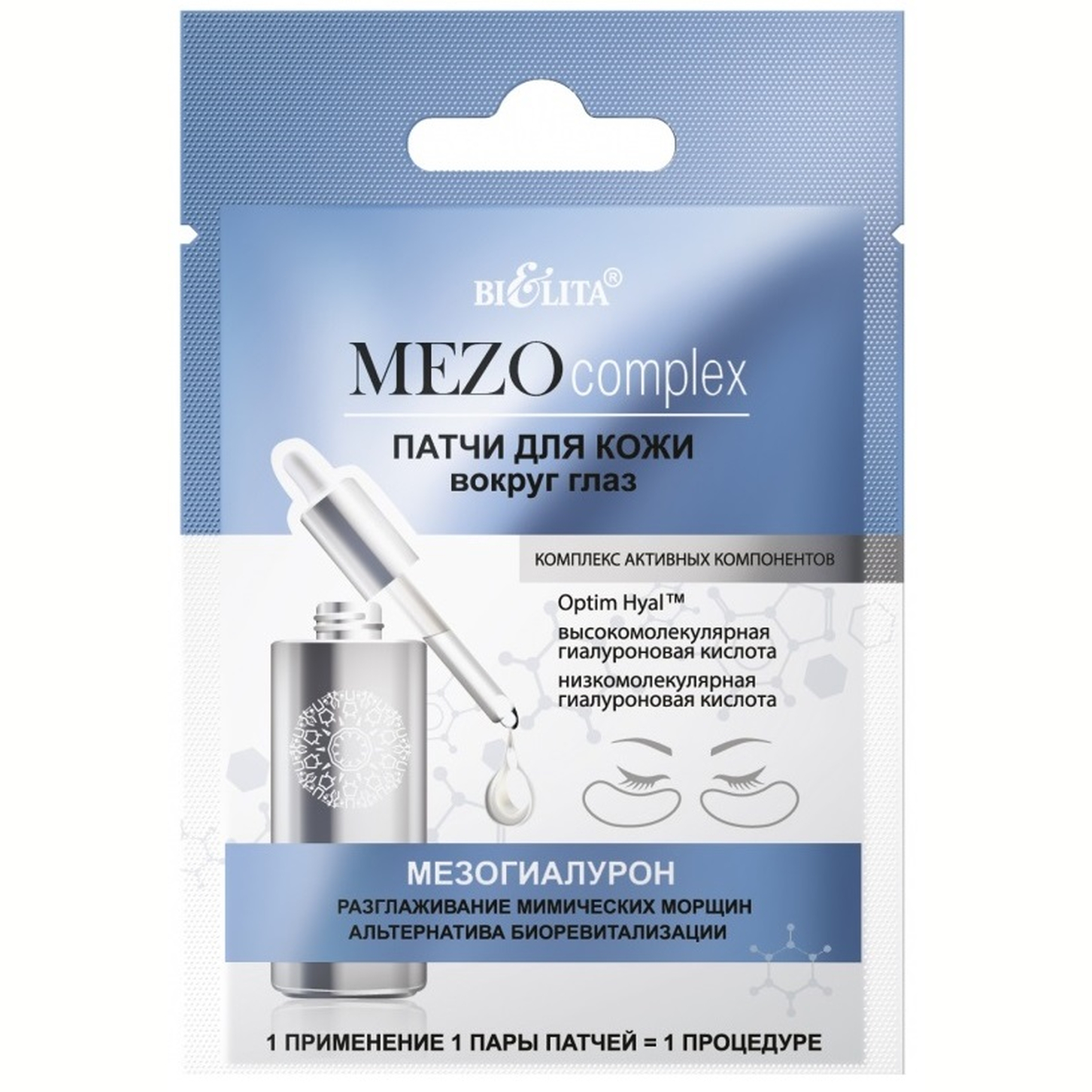 Патч-маска д/кожи вокруг глаз MEZOcomplex Мезогиалурон/Белита/40/М