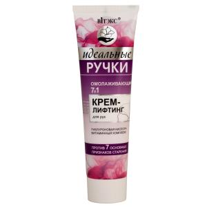 Крем-лифтинг для рук ИДЕАЛЬНЫЕ РУЧКИ омолаживающий 7 в 1,100мл BITЭКС