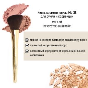 Кисть обычный ворс для румян и коррекции   Белита КИТАЙ