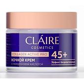 Крем для лица Claire Collagen Active Pro 45+ ночной 50мл Dilis/12/М