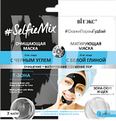 Маска для лица SelfieMix очищ.с черн.углем + матир.маска д/лица с белой глиной Витэкс/40/ОПТ