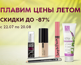 Плавим цены! Скидки до 87%!