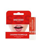 Бальзам для губ Скорая помощь для очень сухих губ 4г Belor Design/10/M